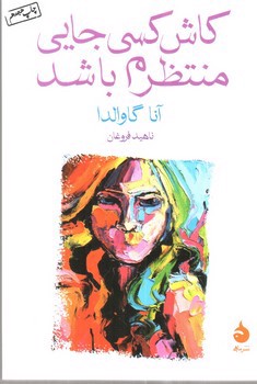 تصویر کتاب کاش کسی جایی منتظرم باشد