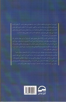 تصویر کتاب چشم دل بگشا