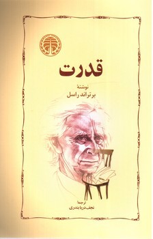 تصویر کتاب قدرت
