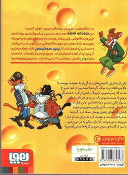 تصویر کتاب ماکاموشی 9 (نبرد با گربه های راهزن)