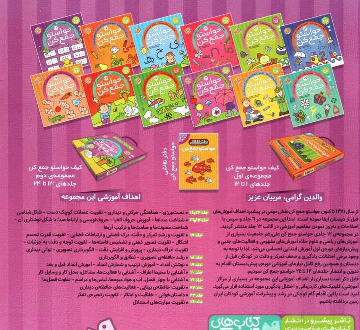 تصویر کتاب حواستو جمع کن 21