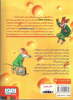تصویر کتاب ماکاموشی 14 (تعطیلات در هتل ژنده پنده)
