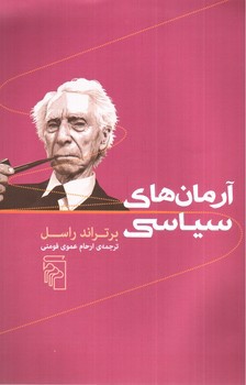 تصویر کتاب آرمان های سیاسی