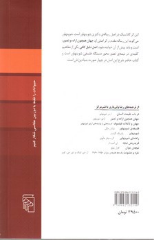 تصویر کتاب ریشه چهارگان اصل دلیل کافی