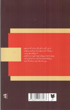 تصویر کتاب زنانه رفتار کن، مردانه فکر کن