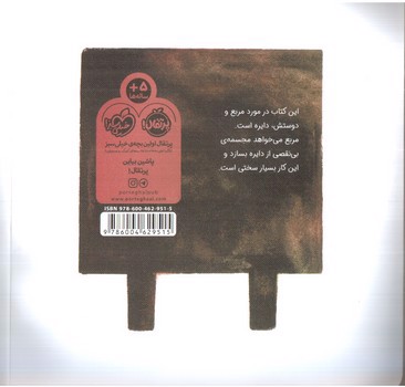 تصویر کتاب مربع