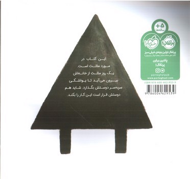 تصویر کتاب مثلث