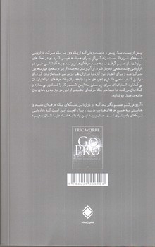 تصویر کتاب حرفه ای ها