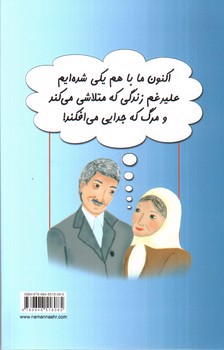 تصویر کتاب لطفا همسر خوبی باشید
