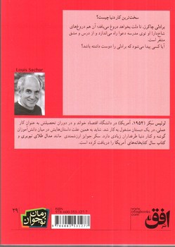 تصویر کتاب ته کلاس ردیف آخر صندلی آخر