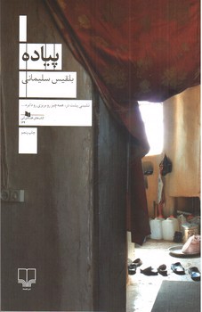 تصویر کتاب پیاده