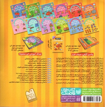 تصویر کتاب حواستو جمع کن 7 ( آموزش ریاضی - شناخت اعداد 5 تا 9)