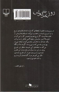 تصویر کتاب روز خرگوش