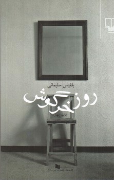 تصویر کتاب روز خرگوش
