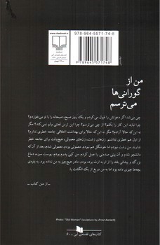 تصویر کتاب من از گورانی ها می ترسم