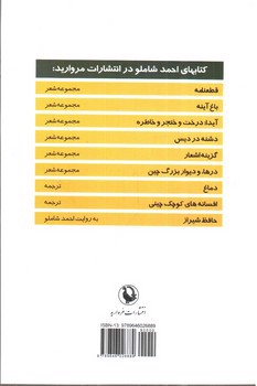 تصویر کتاب افسانه های کوچک چینی