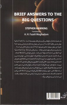 تصویر کتاب پاسخ هایی مختصر به پرسش هایی بزرگ