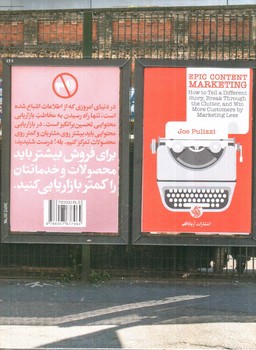 تصویر کتاب بازاریابی پر محتوا