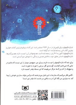 تصویر کتاب شازده کوچولو