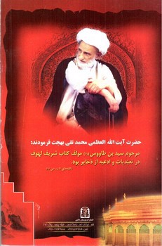 تصویر کتاب لهوف