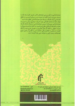 تصویر کتاب معرفت شناسی