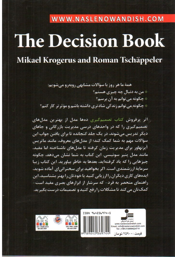 تصویر کتاب کتاب تصمیم گیری 