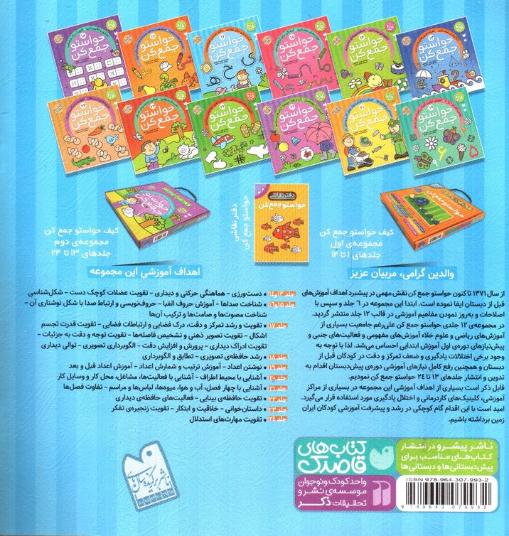 تصویر کتاب حواستو جمع کن 16 (آماده سازی برای نوشتن ، دفتر تمرین لوح نویسی)