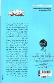 تصویر کتاب سلسله دروس مبانی اندیشه اسلامی 2 (خداشناسی)