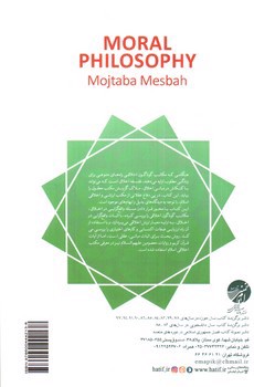 تصویر کتاب سلسله دروس مبانی اندیشه اسلامی 4 (فلسفه اخلاق)