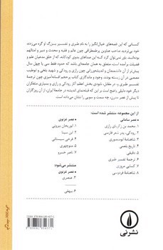 تصویر کتاب ترجمه تفسیر طبری (تاریخ و ادبیات ایران 6)