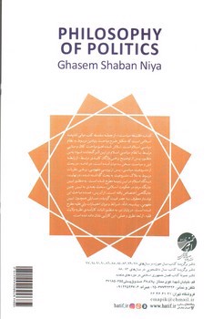 تصویر کتاب سلسله دروس مبانی اندیشه اسلامی 6 (فلسفه سیاست)