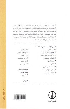 تصویر کتاب تاریخ بلعمی (تاریخ و ادبیات ایران 4)