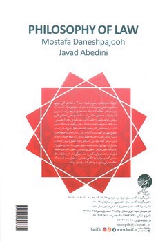 تصویر کتاب سلسله دروس مبانی اندیشه اسلامی 5 (فلسفه حقوق)