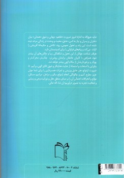 تصویر کتاب چهار دیواری در کف آسمان