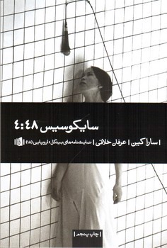 تصویر کتاب سایکوسیس 4:48