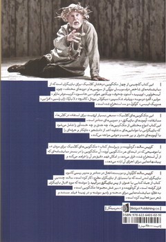 تصویر کتاب تک گویی های کلاسیک برای مردان