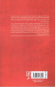 تصویر کتاب بلشویسم ( از تئوری تا عمل)