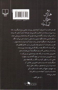 تصویر کتاب به هادس خوش آمدید