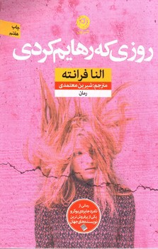 تصویر کتاب روزی که رهایم کردی