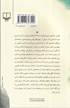 تصویر کتاب بازی عروس و داماد