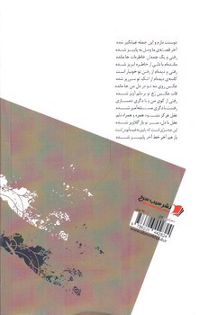 تصویر کتاب فریاد در سکوت
