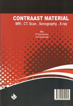 تصویر کتاب مواد حاجب