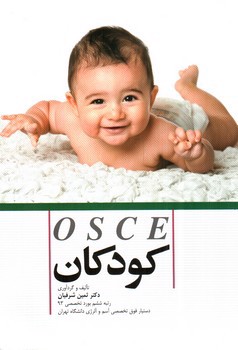 تصویر کتاب آسکی کودکان (OSCE)