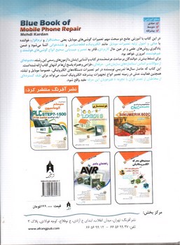 تصویر کتاب کتاب آبی ( تعمیرات موبایل )( ویرایش سوم)