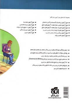 تصویر کتاب نشر الگو موج آزمون زبان انگلیسی (درسنامه، آزمون، پاسخ)
