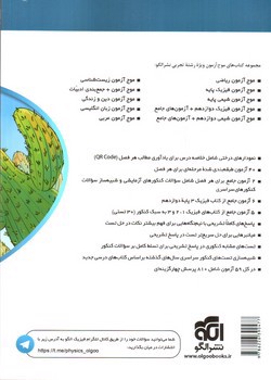 تصویر کتاب الگو فیزیک 3 دوازدهم تجربی (موج آزمون)