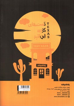 تصویر کتاب راه اندیشه تست های گزیده اساتید ریاضی تجربی (جلد دوم)