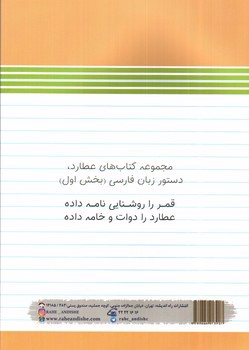 تصویر کتاب راه اندیشه دستور زبان فارسی (بخش اول) (عطارد)