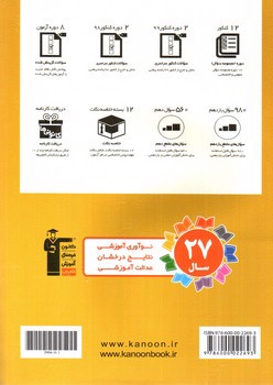 تصویر کتاب کانون فرهنگی آموزش( قلم چی) 12 کنکور رشته ریاضی (جلد دوم - پاسخنامه)