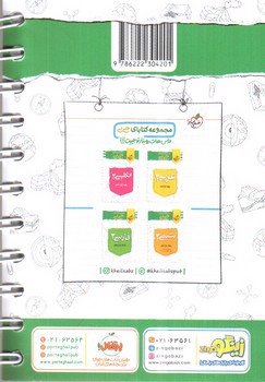 تصویر کتاب خیلی سبز زمین شناسی (جیبی)